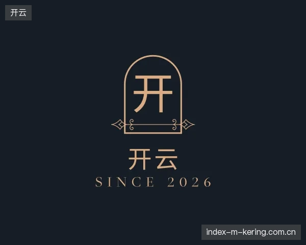 关于开云官方